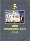 История Российской книжной палаты. 1917–1935