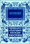 Кусково