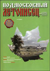 Подмосковный летописец