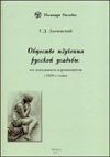 Общество изучения русской усадьбы: его деятельность и руководители (1920-е годы)