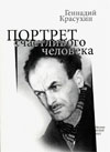 Портрет счастливого человека