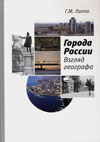 Города России