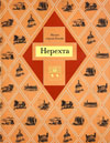 Нерехта