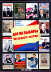 Все на выборы президента России! (1991, 1996, 2000)