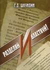Разделяй и властвуй!
