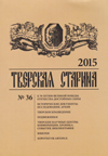 Тверская старина