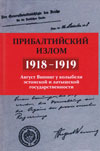 Прибалтийский излом (1918–1919)