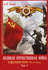Великая Отечественная война 1941–1945 гг. в фалеристике