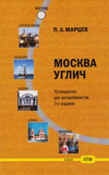 Москва – Углич