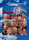   2020