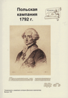   1792 .