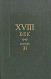 XVIII 