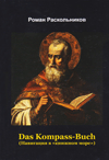Das Kompass-Buch: (  " ")
