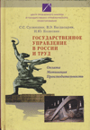 Государственное управление в России и труд