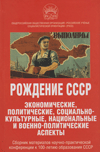 Рождение СССР