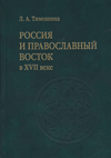 ������ � ������������ ������ � XVII ����