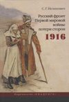 ������� ����� ������ ������� �����: ������ ������. 1916