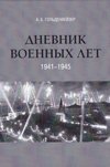 ������� ������� ���: 1941�1945